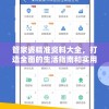 管家婆精准资料大全，打造全面的生活指南和实用技巧，让您的生活更加轻松省心！