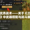 揭秘新澳门一肖中100%期期准7456：真相揭秘、走势分析、技巧分享