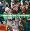 (名将集阵容刘备)名将集阵容，历史与现代的英雄组合