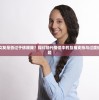 (女武神之剑怎么拿)女武神之剑折扣服，深度解析与常见问题解答
