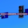 (天神争霸攻略大全)天神争霸攻略大全，从新手入门到高手进阶
