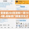 澳门管家婆一肖一码一中一,探索语言中动态词汇的意义_潮流制.8.39