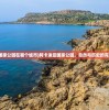 (阿卡迪亚国家公园在哪个城市)阿卡迪亚国家公园，自然与历史的完美融合之地