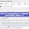新澳2024大全正版免费资料7456,掌握趋势轻松应对市场变化_效率版.4.615