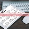 (为什么ipad连接电脑不在充电状态)iPad连接电脑无法充电的原因分析及解决方案