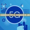 新澳2024正版资料免费大全7456,未来科技探索之旅_进阶版.3.461