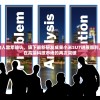 (《武林小盟主》)武林盟主之小李飞刀手游，江湖风云再起的传奇之旅