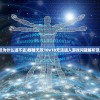 (群雄无双为什么进不去)群雄无双10v10无法进入游戏问题解析及解决方案