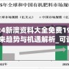 2024新澳资料大全免费198期,未来趋势与机遇解析_可调型.1.856