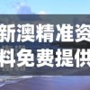 新澳精准资料免费提供7456,自然之美与心灵之旅_C版.7.224