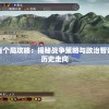(万灵启源ssr)万灵启源珀亚，探寻神秘力量的起源