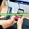 (飞翔app下载安卓下载)飞翔app，探索未来移动生活的无限可能