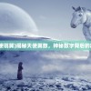 (炫斗三国手游攻略大全)炫斗三国手游全面攻略及常见问答解析