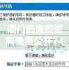 澳门最准的资料免费公开7456,实践验证解释落实_iPad9.414