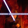 (project reborn)Project Reborn游戏，重生项目的探索与魅力
