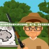 (梦幻动物园动画片)梦幻动物城，免广告，尽享无限乐趣