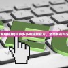 (合并动物城官方中文版)合并动物城无限金币钻石版，游戏解析与常见问题解答