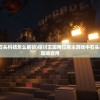 (王者美职篮礼包兑换码)王者美职篮2公测，全新篮球盛宴即将开启