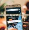 (微信小程序墨武江山攻略)墨武江山小程序攻略大全及常见问答（FAQ）