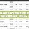 新奥天天开内部资料泄露事件：公司机密遭泄露，引发舆论关注和业内热议
