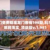 澳门100%最准一肖一码,深入分析解释落实_可调型.1.856
