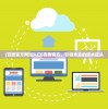 (百度官方网站入口)百度官方，引领未来的技术巨头