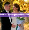 (武林之王明非真娶了几个妻子)武林之王明非真的婚姻历程，他究竟娶了几个妻子？