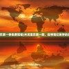 (凡人御灵传手游礼包内容)凡人御灵传手游，奇幻之旅的深入探索
