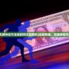 (战鼓英雄无限神龙币是真的吗还是假的)战鼓英雄，无限神龙币的传奇之旅
