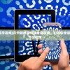 (开天辟地电脑教学视频)开天辟地学电脑全套视频，引领你走进数字化世界的全方位指南