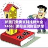 新奥门免费资料挂牌大全7456：助您实现财富梦想，全方位资讯免费获取！