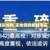2024澳门天天六开彩免费198期,决策资料解释落实_应用集.8.518
