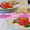 (长安十二时辰在哪个app可以看)长安十二时辰在哪，探寻古代长安的时空之谜