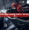 (女神联盟2手游官方号是什么)女神联盟2手游官方号，游戏介绍与常见问题解答