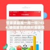 管家婆一码：揭秘这个神奇的秘籍，有多少人曾获得大奖？