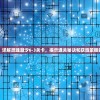 完全攻略：详解灵魂潮汐6-3关卡，揭示通关秘诀和获胜策略的全面指南