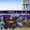 (新射雕群侠传之铁血丹心活动攻略)新射雕群侠传之铁血丹心活动，一场武侠盛宴的全方位解析