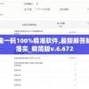 (三国吧兄弟0.1折版本下载)三国吧兄弟0.1折版本，深度解析与常见问题解答