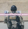 (龙城铁骑是交警吗还是交警)龙城铁骑是交警吗？解析其身份与职责