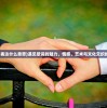 (遇见歌词表达什么意思)遇见歌词的魅力，情感、艺术与文化交织的旋律之美