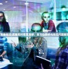 (英雄如珩)英雄如约而至攻略，全方位解析与常见问题解答