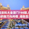 (混沌万象,天机不存)混沌天机为何鲜有人问津？探究其背后的原因