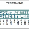 2024新澳门资料最精准免费大全管家婆：一站式专业资讯尽在掌握