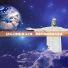 (战斗之巅峰)战斗之巅，巅峰对决的荣耀与策略