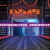 (天逆手游内部码领取)天逆手游，探索奇幻世界的无尽魅力