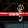 (呆萌骑士角色排行)呆萌骑士与天才魔法师，异世大陆的奇幻冒险