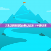 (约束之地攻略 贴吧)约束之地攻略，PSP游戏指南