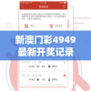 澳门王中王100%的资料三中三管家婆,综合数据解释落实_小型版.6.644