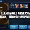 (匿名信隐匿者图文攻略 大象芯片)匿名信隐匿者图文攻略详解及常见问答（FAQ）