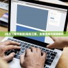 (指战三国苹果版)指战三国，全面攻略与策略解析